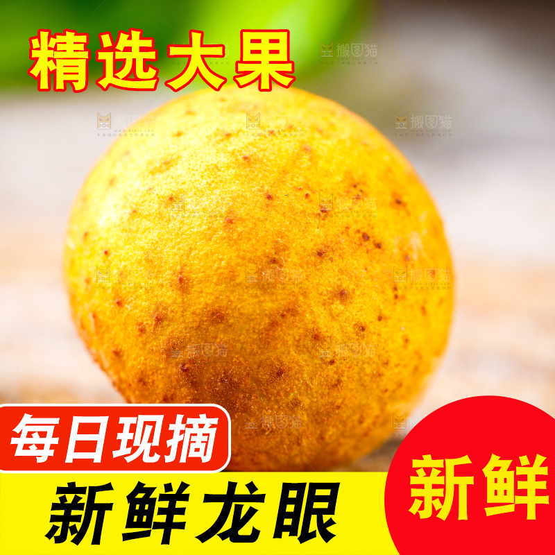 木底上放着龙眼
