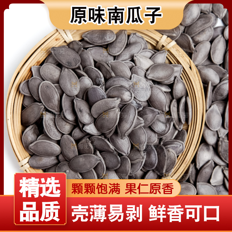 浅底上放着一筐黑金刚南瓜子