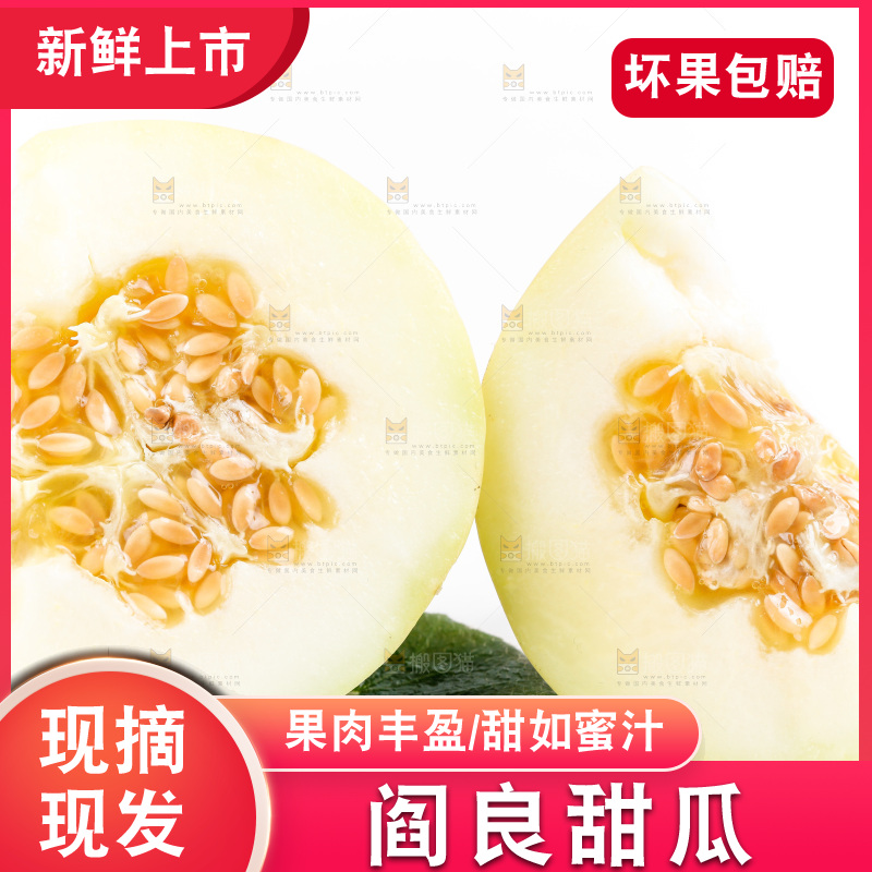 白底上的阎良甜瓜