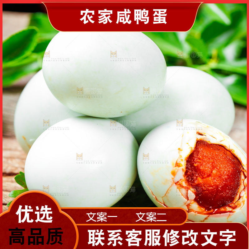 木底上的咸鸭蛋