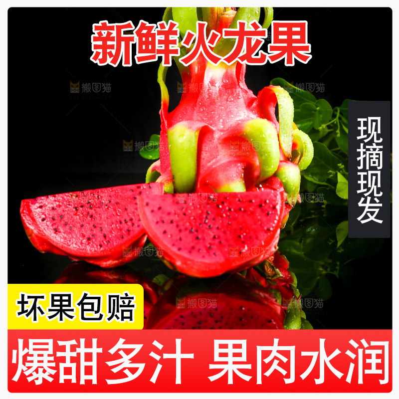 黑底上放着切开的红心火龙果