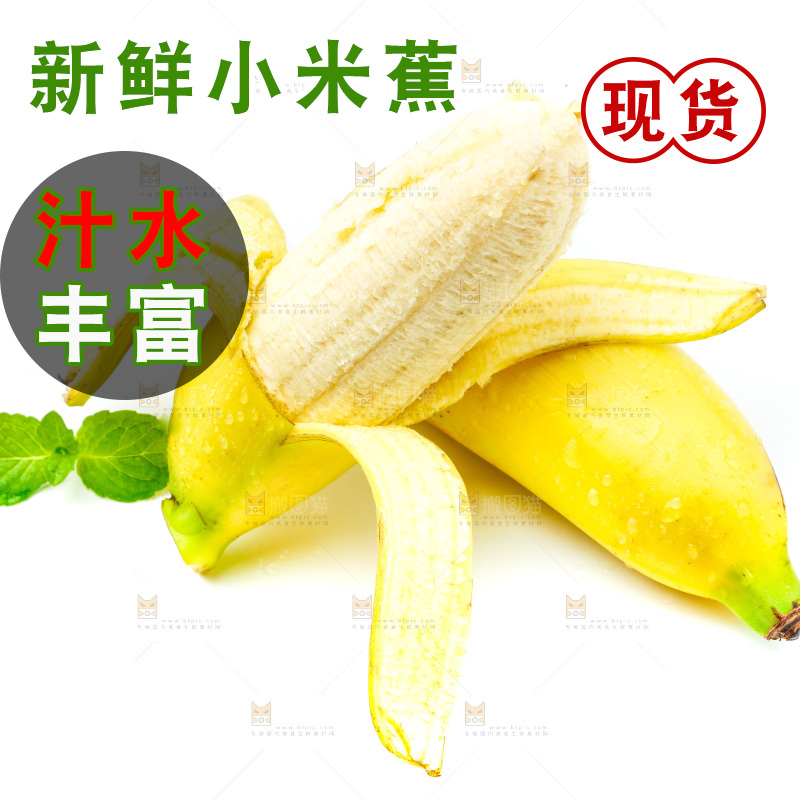 白底上放着新鲜小米蕉
