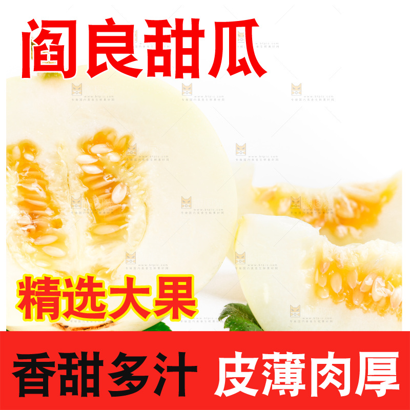 白底上的阎良甜瓜