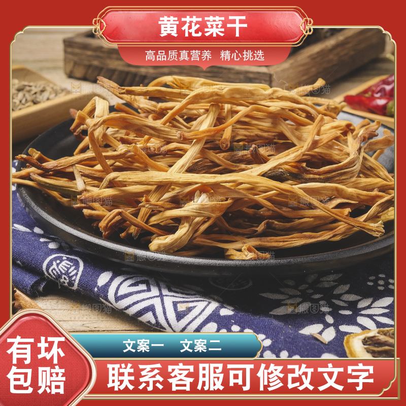 木底上放着一盘黄花菜