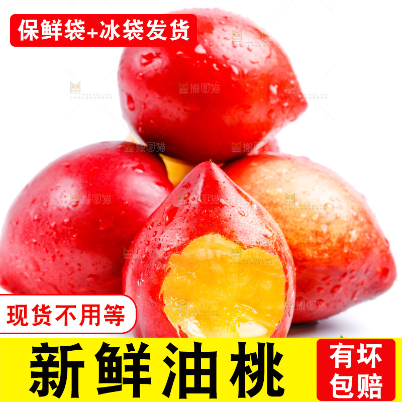 白底上放着新鲜黄心油桃