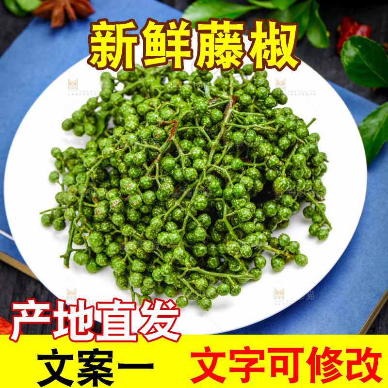 深底上放着一盘藤椒