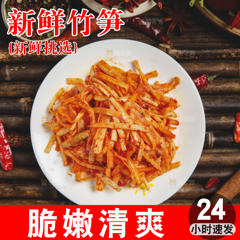 木底上放着一盘酸竹笋