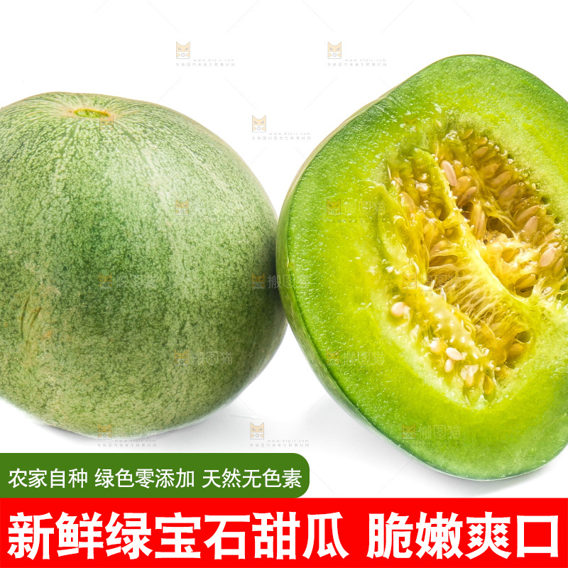 白底上放着山东绿宝甜瓜