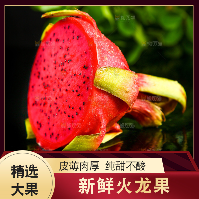 黑底上放着海南红心火龙果