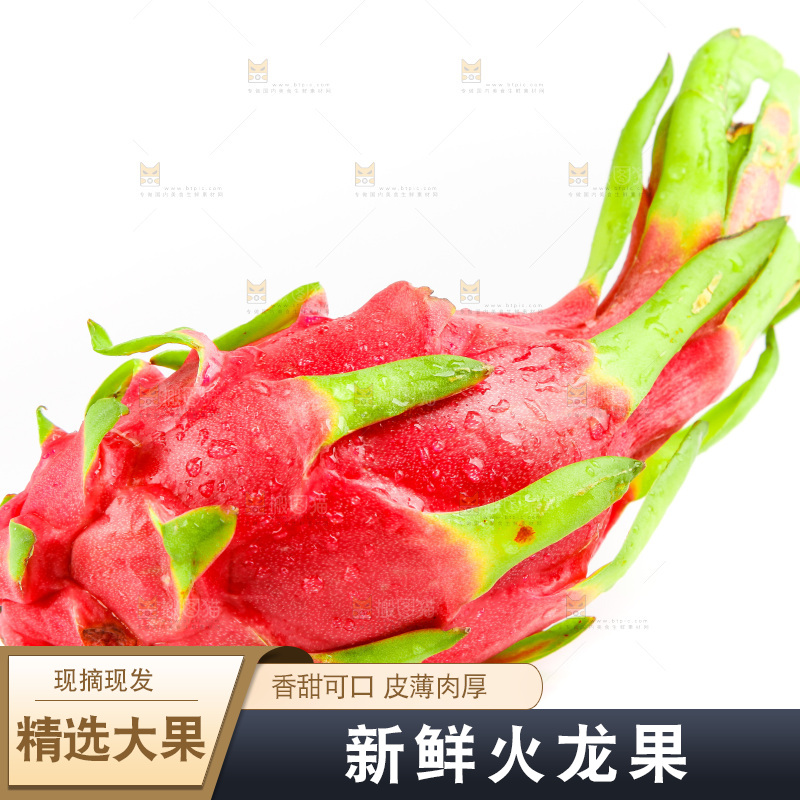 新鲜火龙果放在白底上