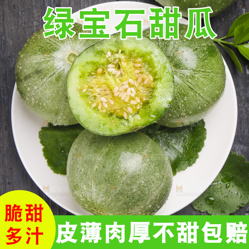 木底上放着绿宝石甜瓜