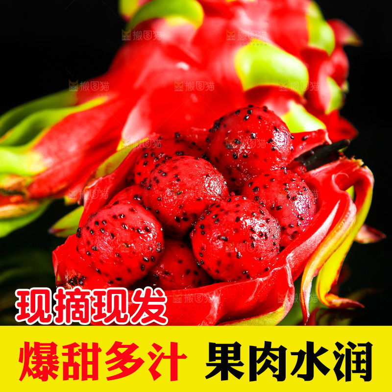 黑底上放着海南红心火龙果