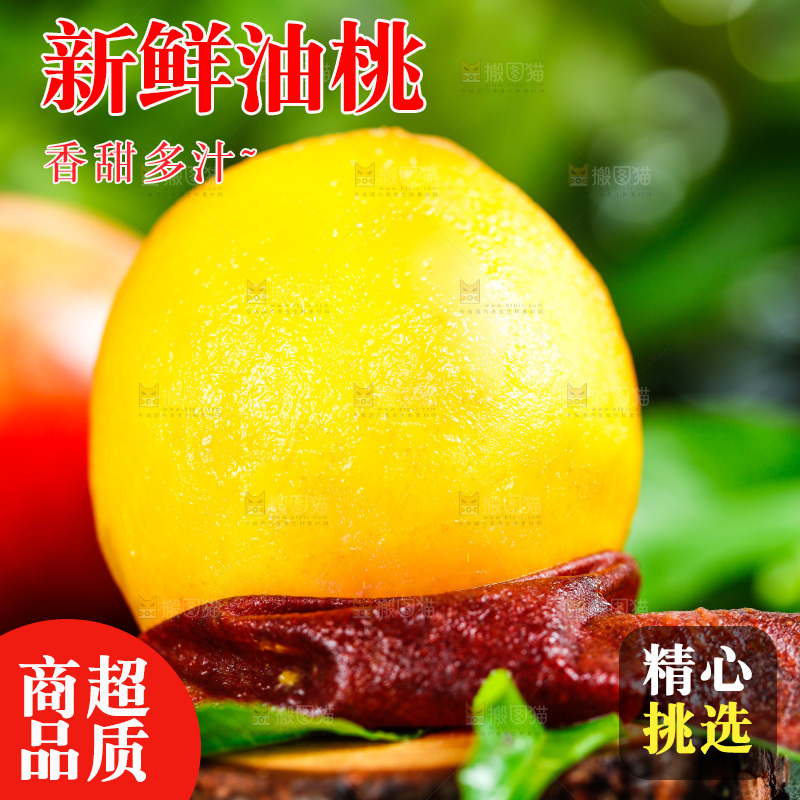 木板上放着新鲜油桃
