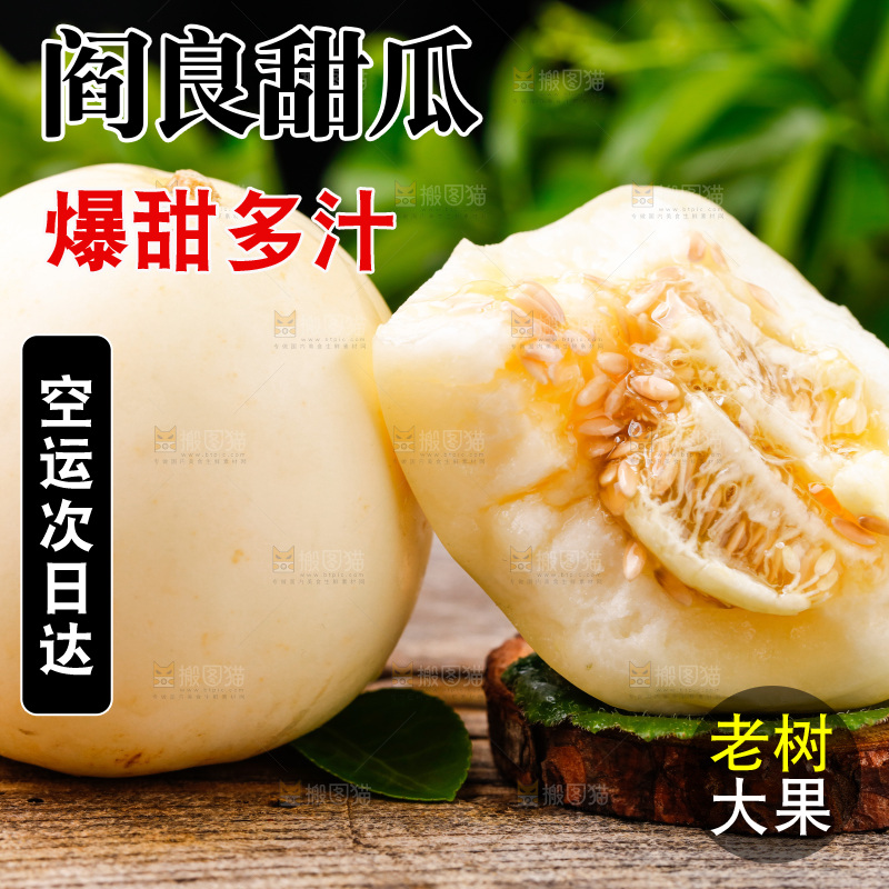 新鲜阎良甜瓜放在木底上