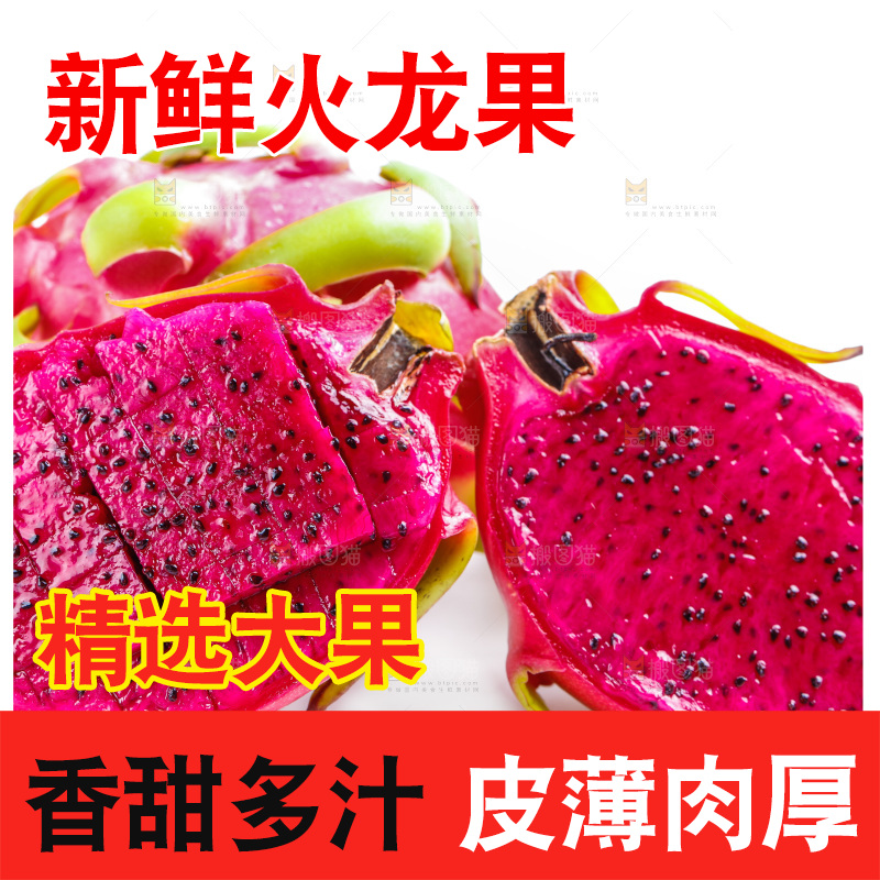 白底上放着红心火龙果切块