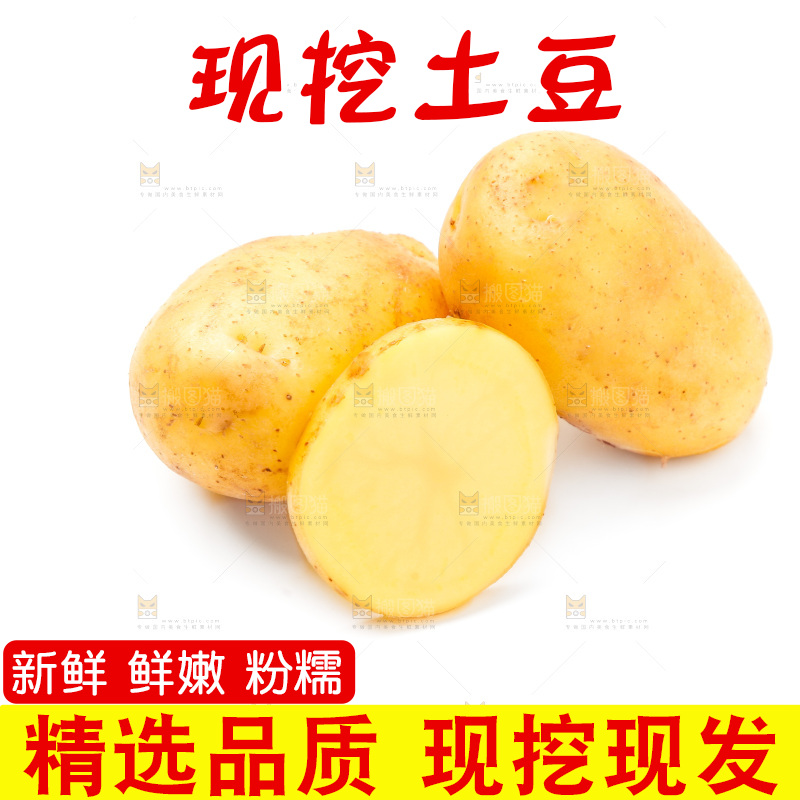 白底上放着云南黄心土豆