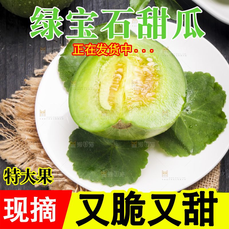 深底上放着切开的山东绿宝甜瓜