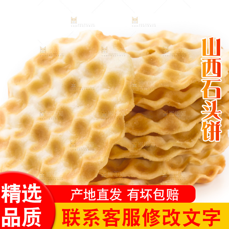 白底上的石头饼