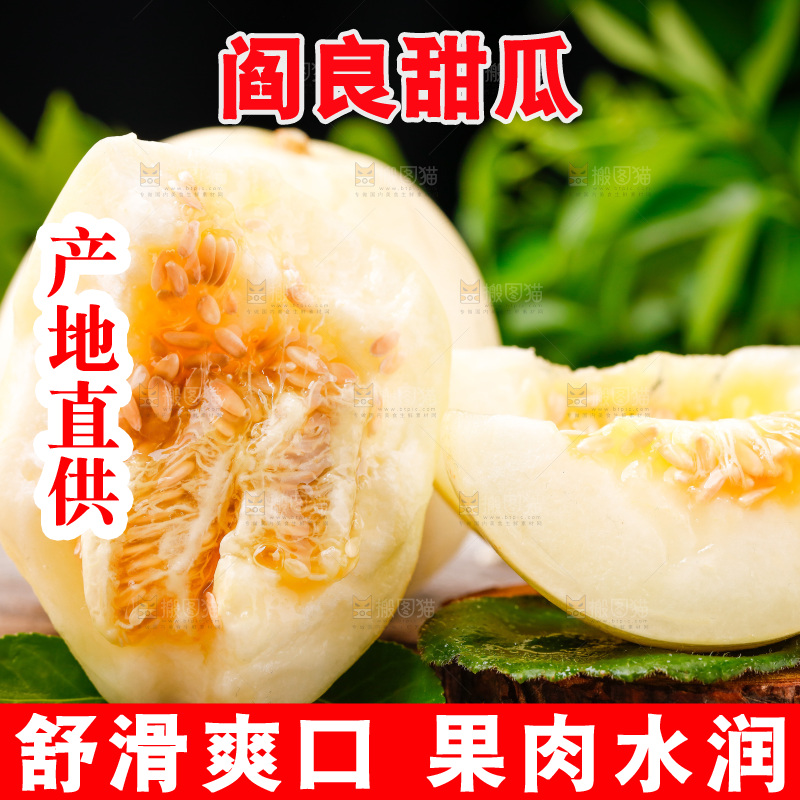 新鲜阎良甜瓜放在木底上