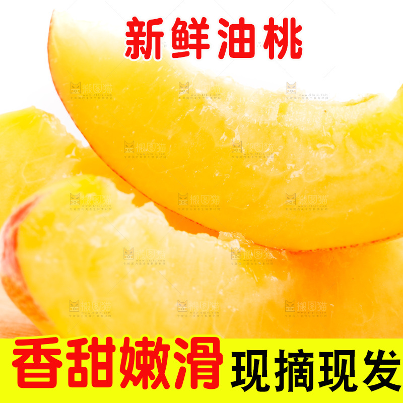 黄心油桃放在白底上