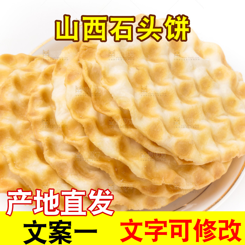 石头烧饼放在白底上
