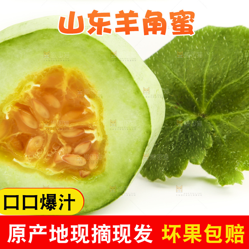 白底上放着羊角蜜甜瓜