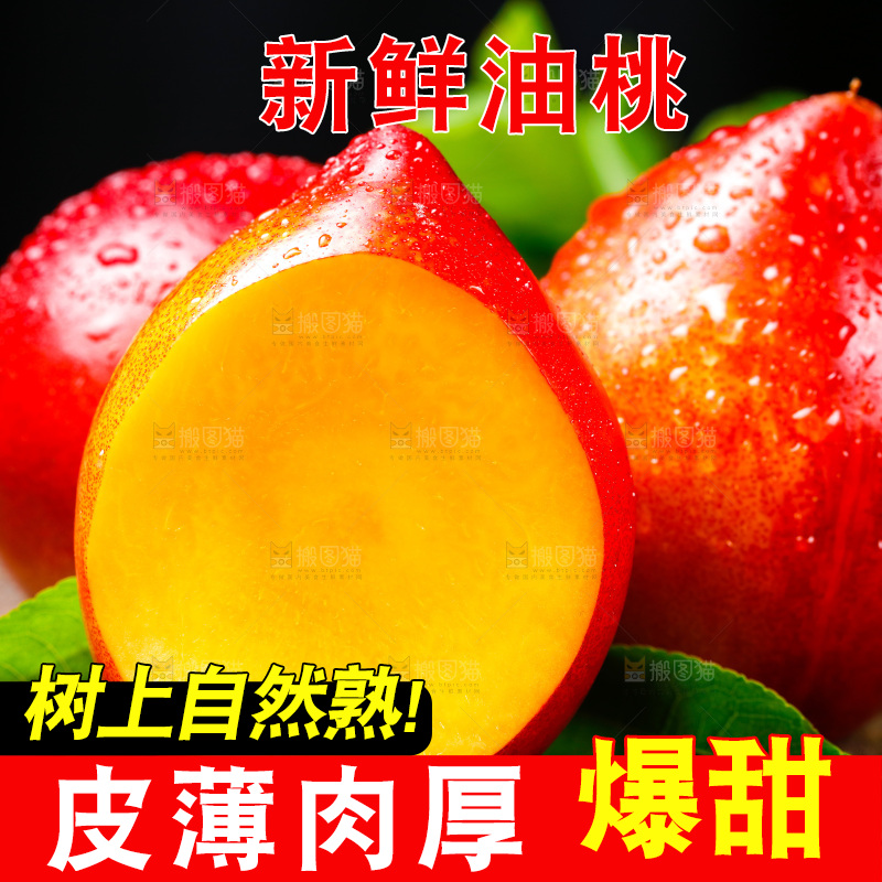 深底上的山西黄心油桃