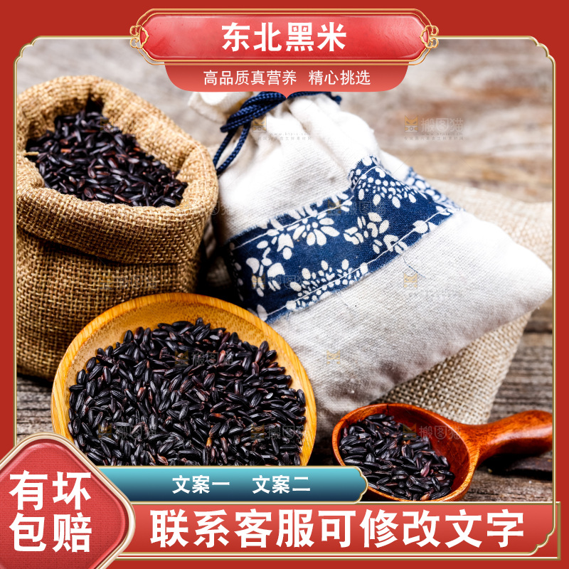 木底上的东北黑米
