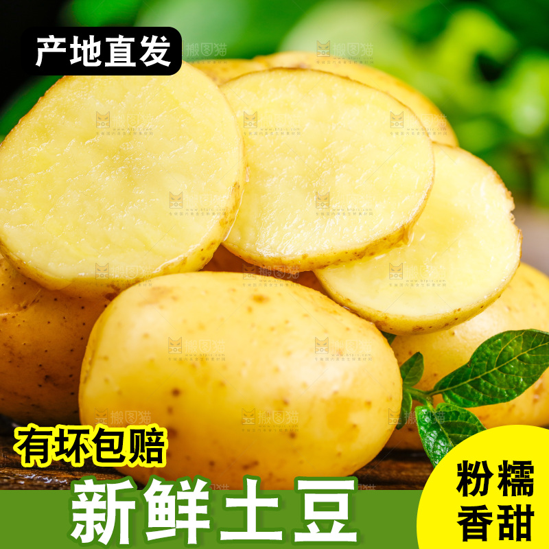 新鲜土豆放在木底上