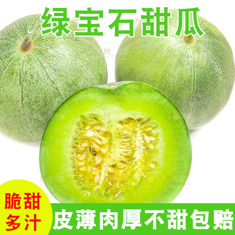 白底上的绿宝石甜瓜