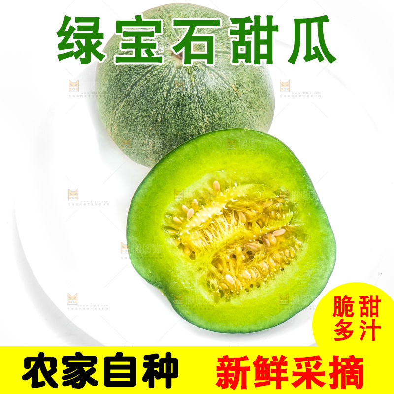 白底上放着一盘绿宝甜瓜