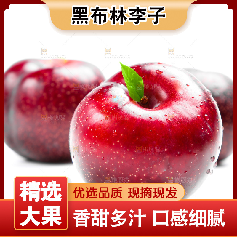 陕西黑布林放在白底上