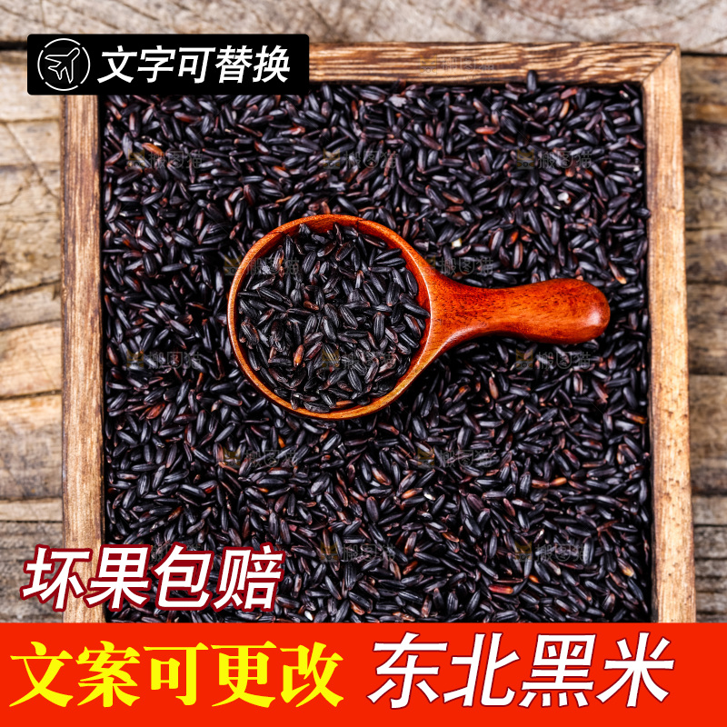 一盘黑香米放在木底上