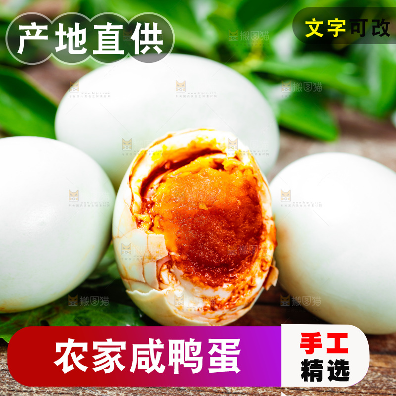 木底上的咸鸭蛋
