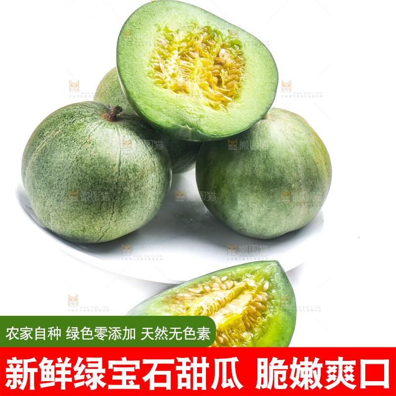 白底上放着一盘绿宝甜瓜