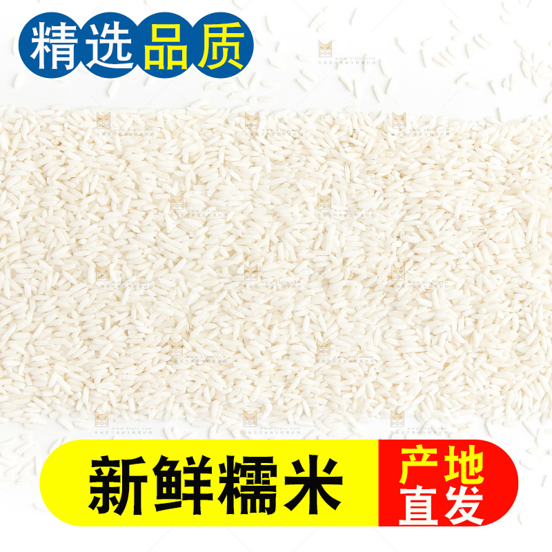 长糯米放在白底上
