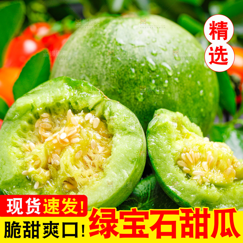 木板上放着绿宝甜瓜