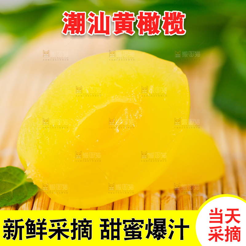 木底上的潮汕黄橄榄