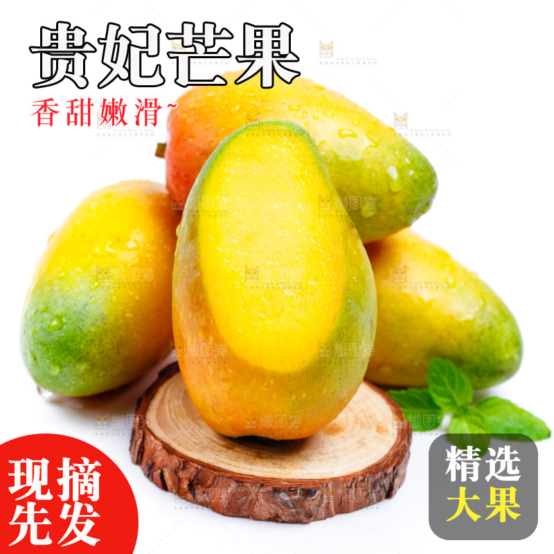 新鲜贵妃芒放在白底上