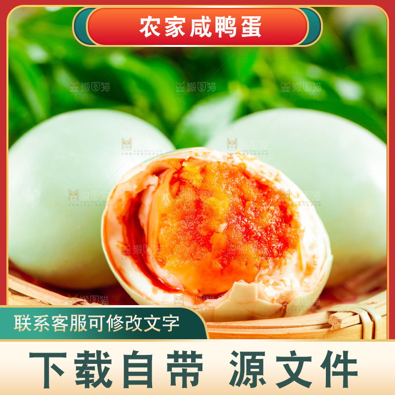 木底上放着高邮咸鸭蛋