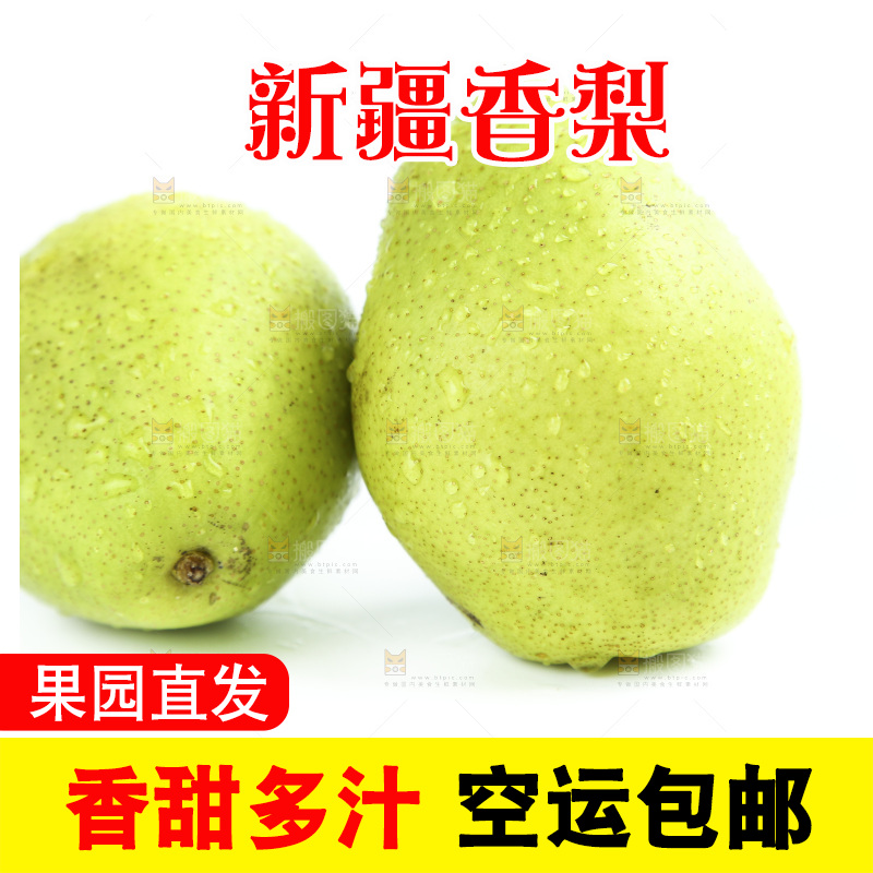 白底上的香梨