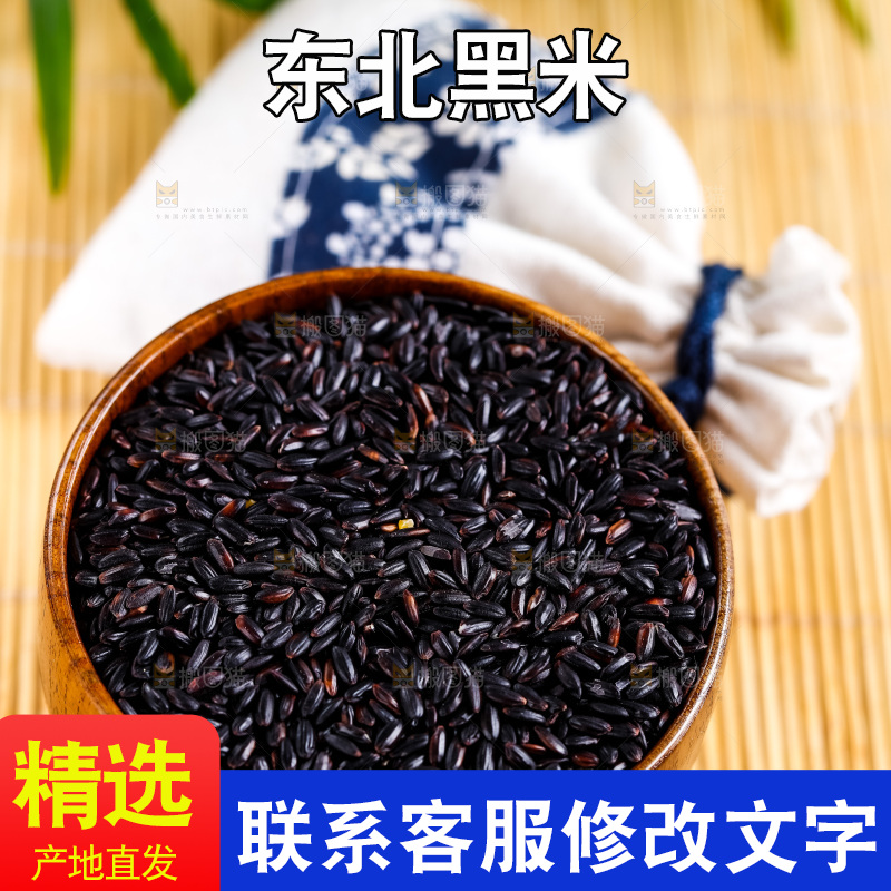木底上放着五常黑米