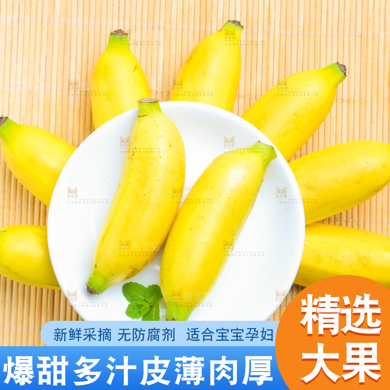 木底上放着小米蕉