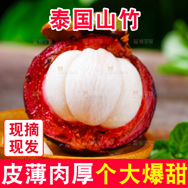 深底上的山竹
