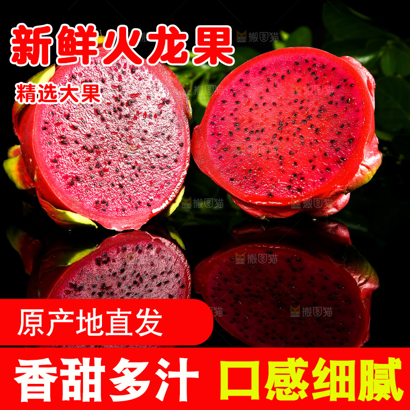 黑底上放着切开的红心火龙果