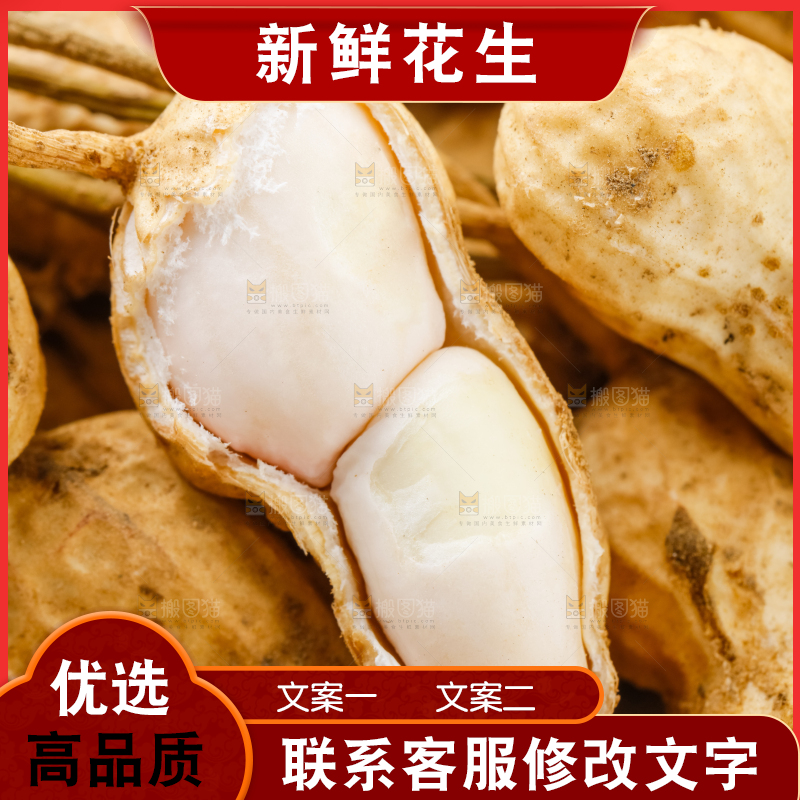 白底上放着一堆鲜花生