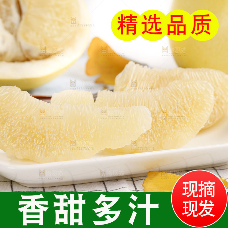 格子底盘子里的白肉柚子