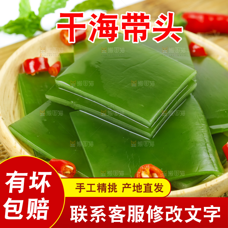 盘子里装着盐渍海带头