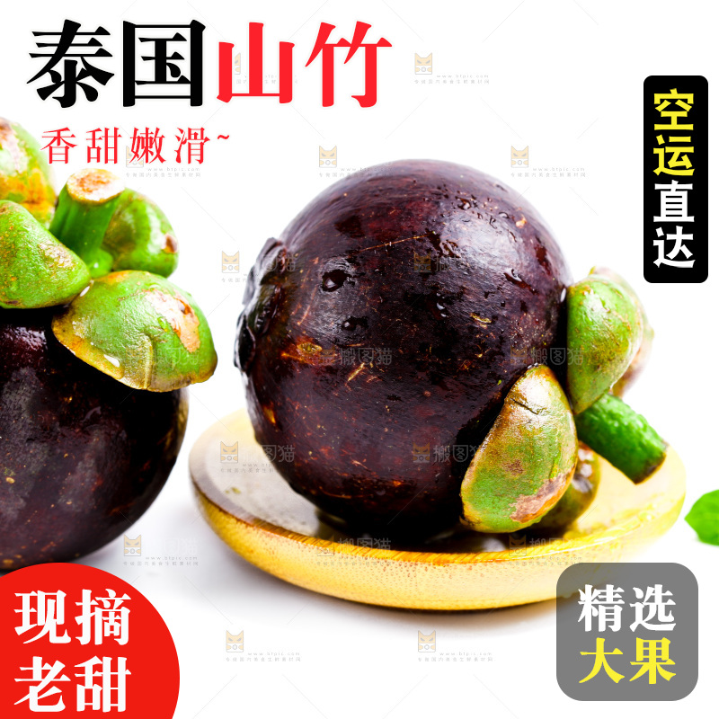 新鲜山竹放在白底上