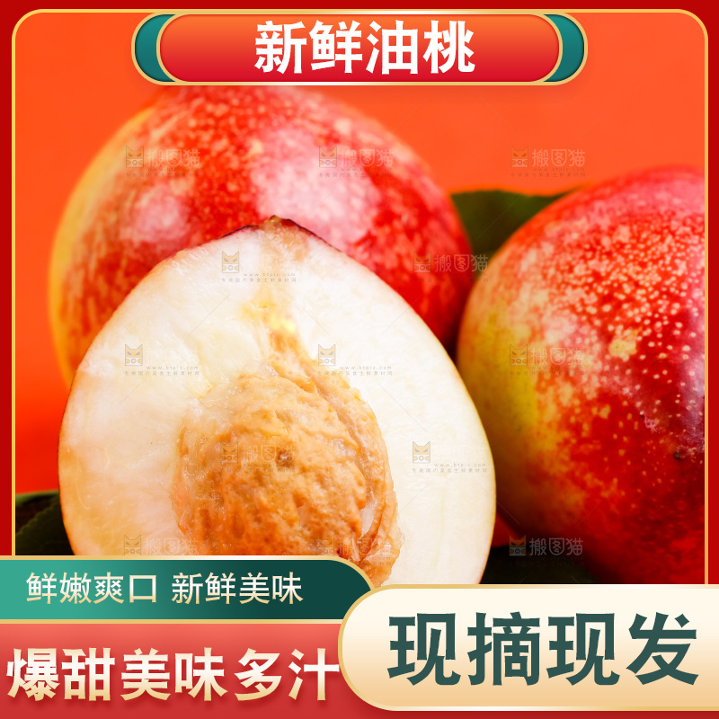 浅底上的白心油桃